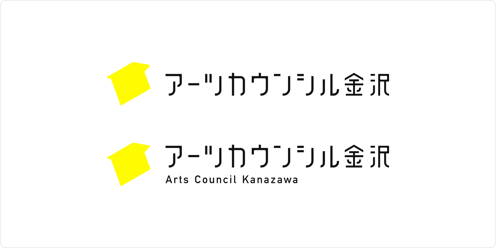 アーツカウンシル金